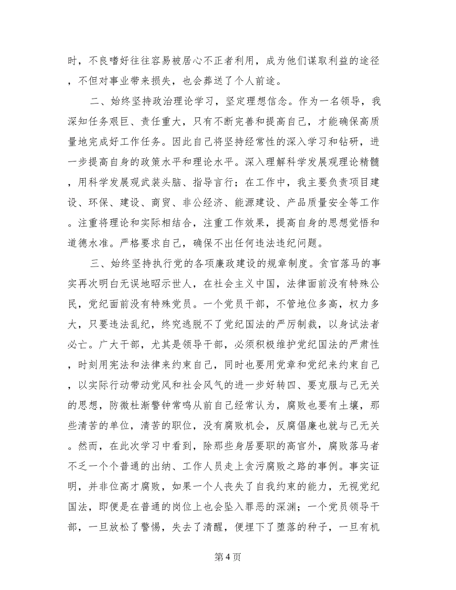 企业反腐倡廉警示教育心得体会_第4页