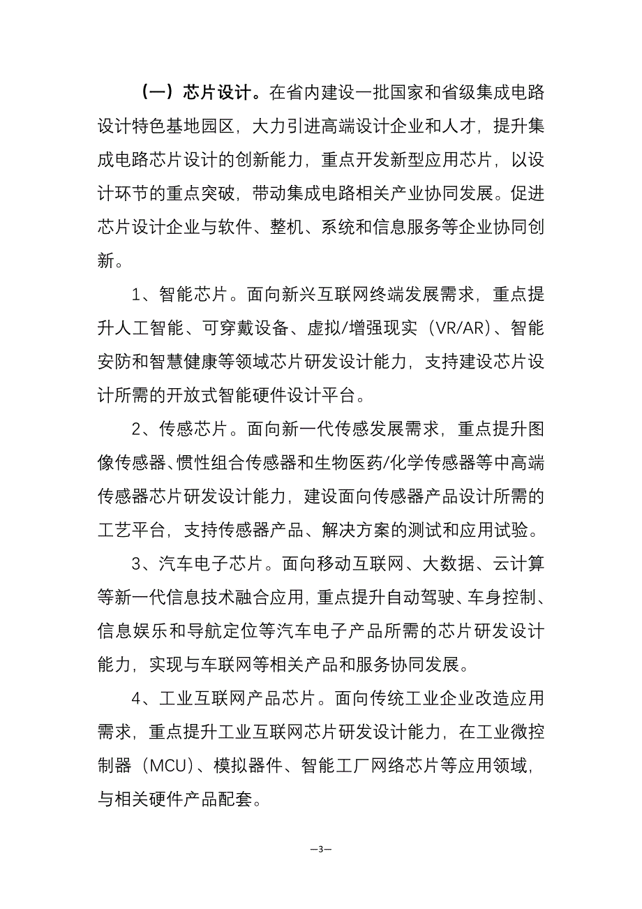 江苏集成电路产业“芯火”创新三年行动计划(2017-2019年)20170420_第3页