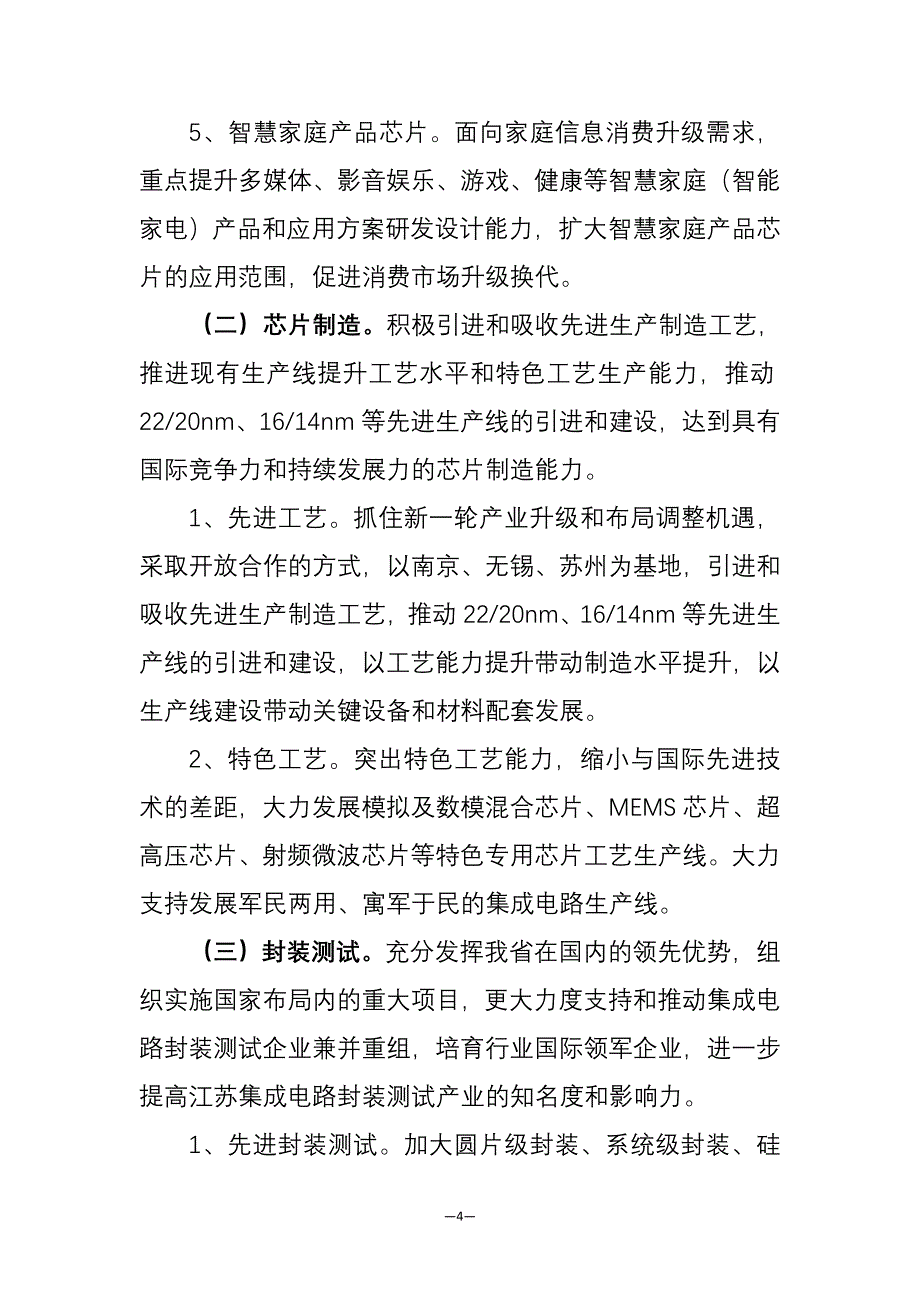 江苏集成电路产业“芯火”创新三年行动计划(2017-2019年)20170420_第4页