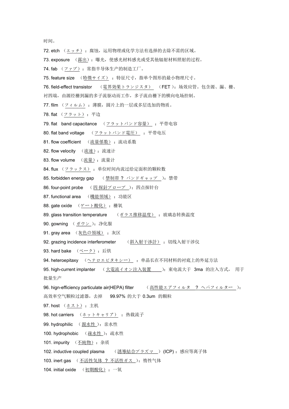 半导体实用英日汉总结_第4页