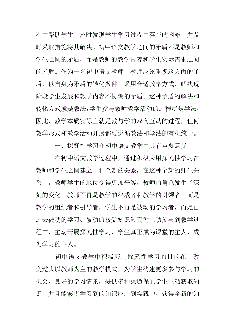 语文探究性学习如何实现教与学的有机结合_第2页