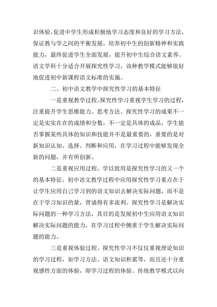 语文探究性学习如何实现教与学的有机结合_第3页