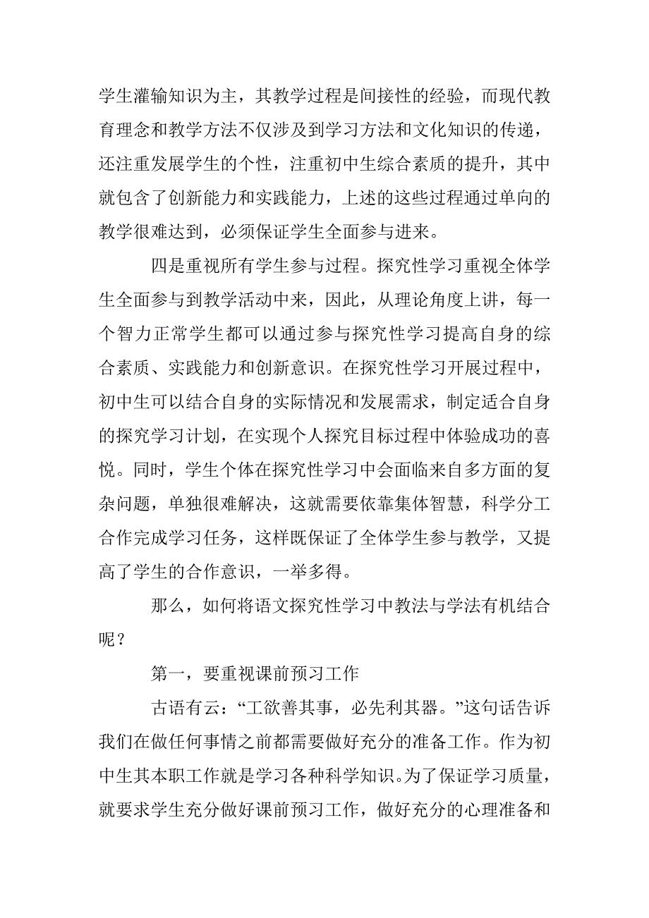 语文探究性学习如何实现教与学的有机结合_第4页