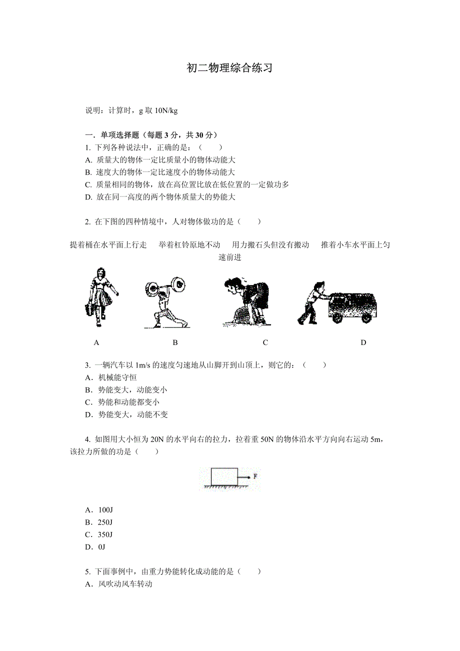 [初二理化生]初二物理综合练习_第1页