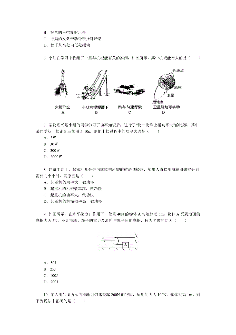 [初二理化生]初二物理综合练习_第2页