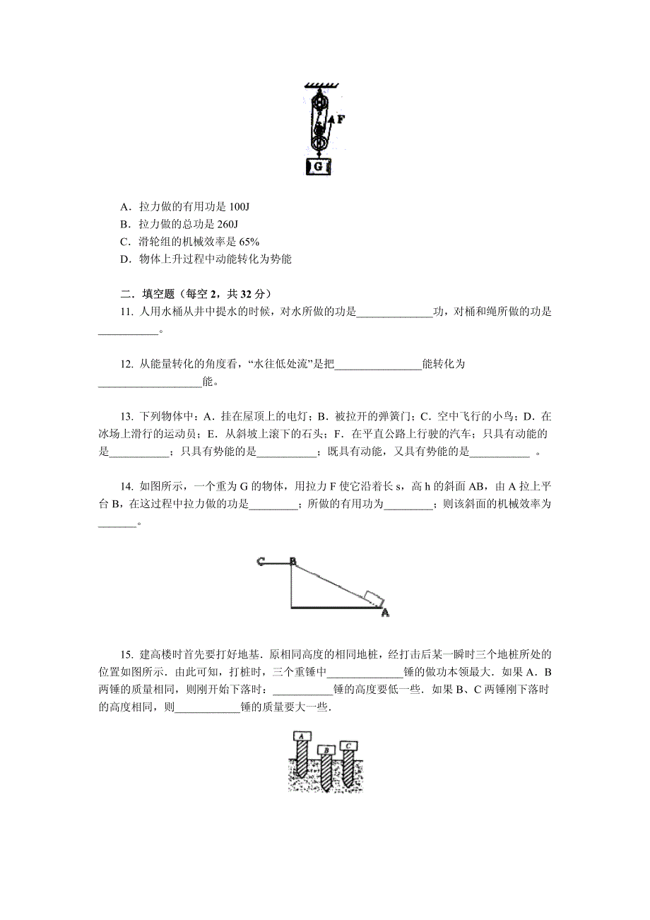 [初二理化生]初二物理综合练习_第3页