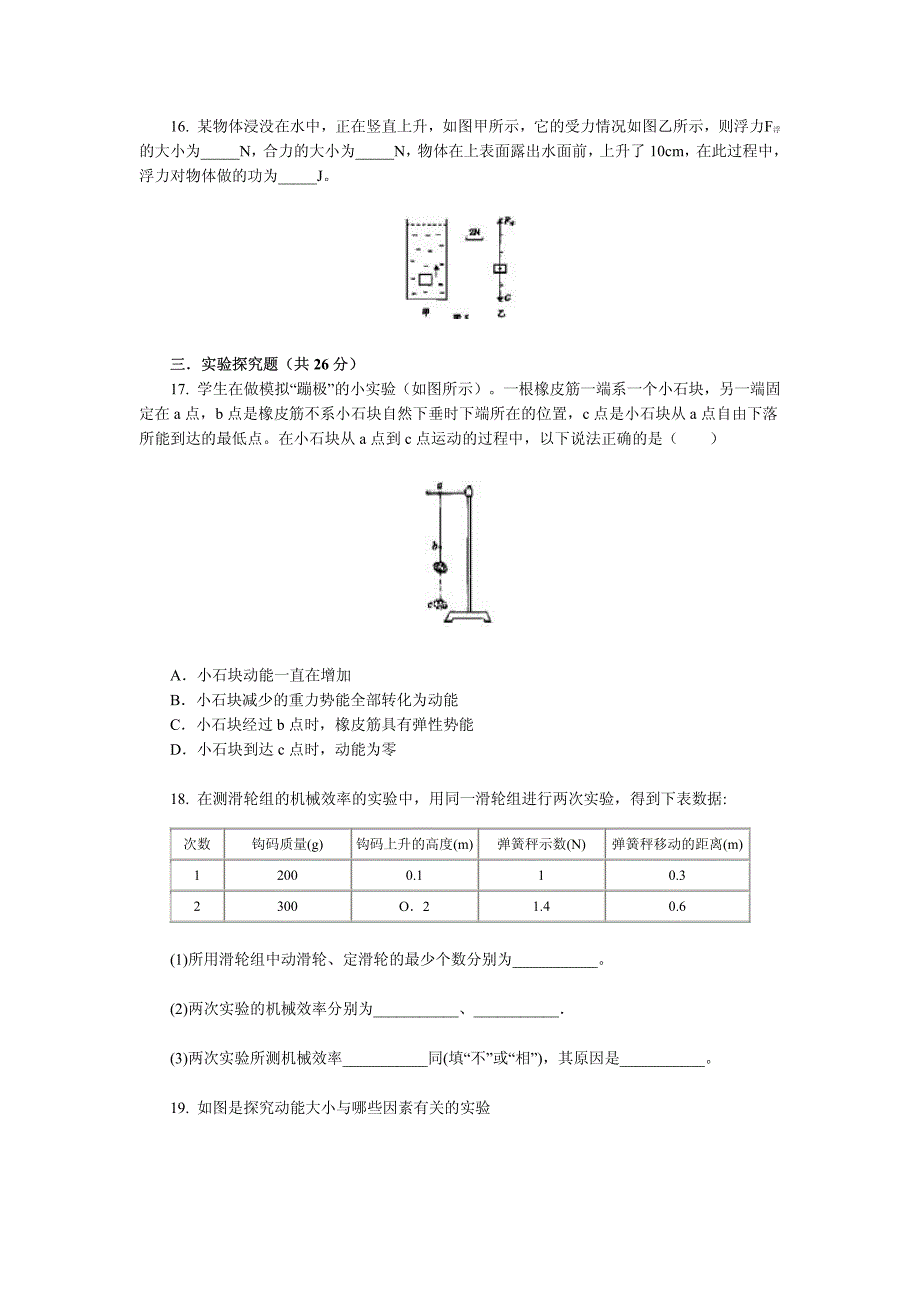 [初二理化生]初二物理综合练习_第4页