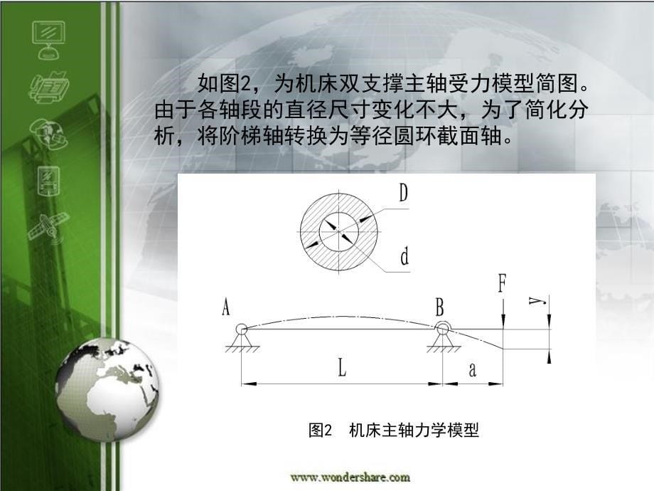 优化设计三级项目_第5页