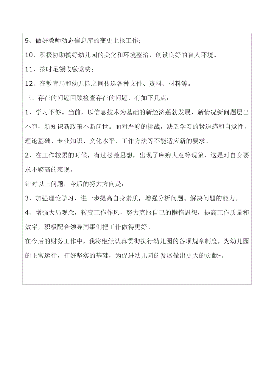 2016年秋季学期财务总结_第4页