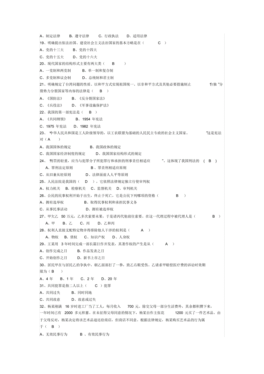 工大思修题库(填完答案)_第2页