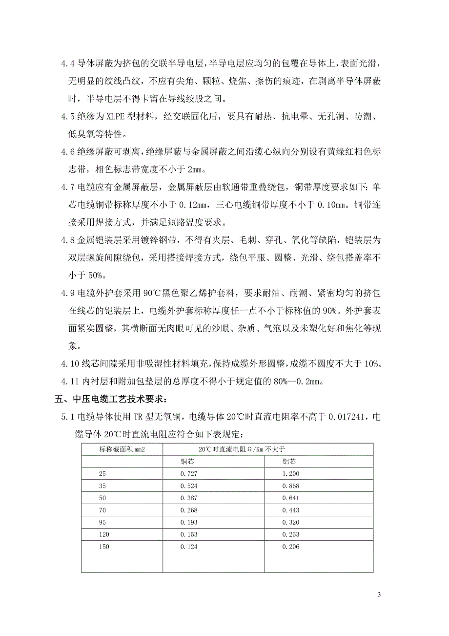 中压电缆采购技术协议_第3页