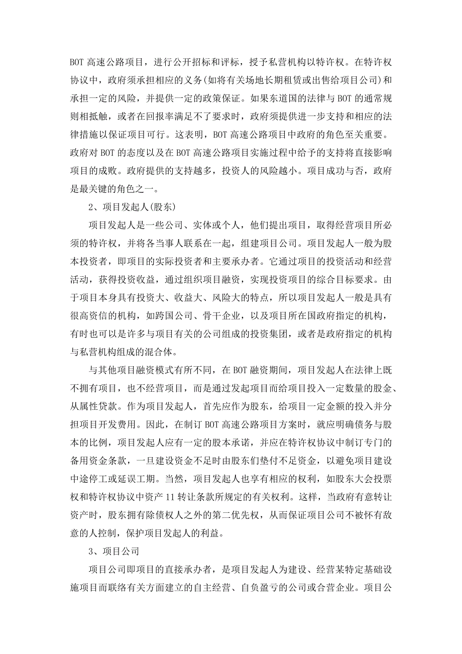 BOT高速公路项目风险分析_第3页