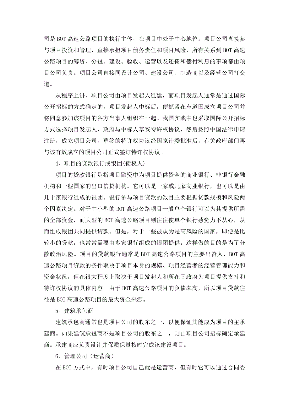 BOT高速公路项目风险分析_第4页