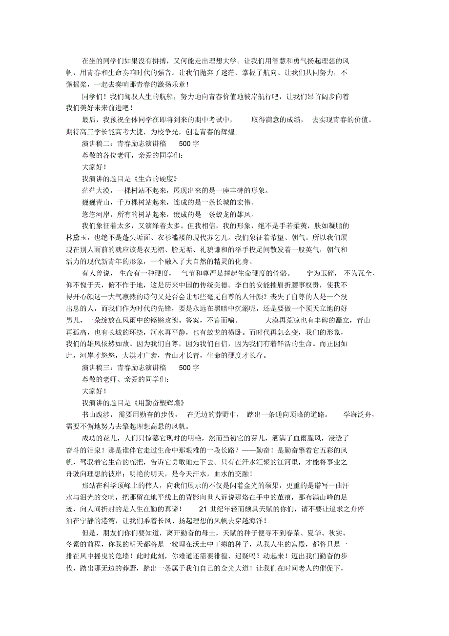 500字演讲稿励志_第3页