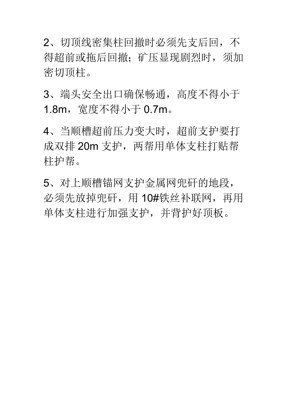 205综采工作面端头支护及调整支架安全技术措施 一_第2页