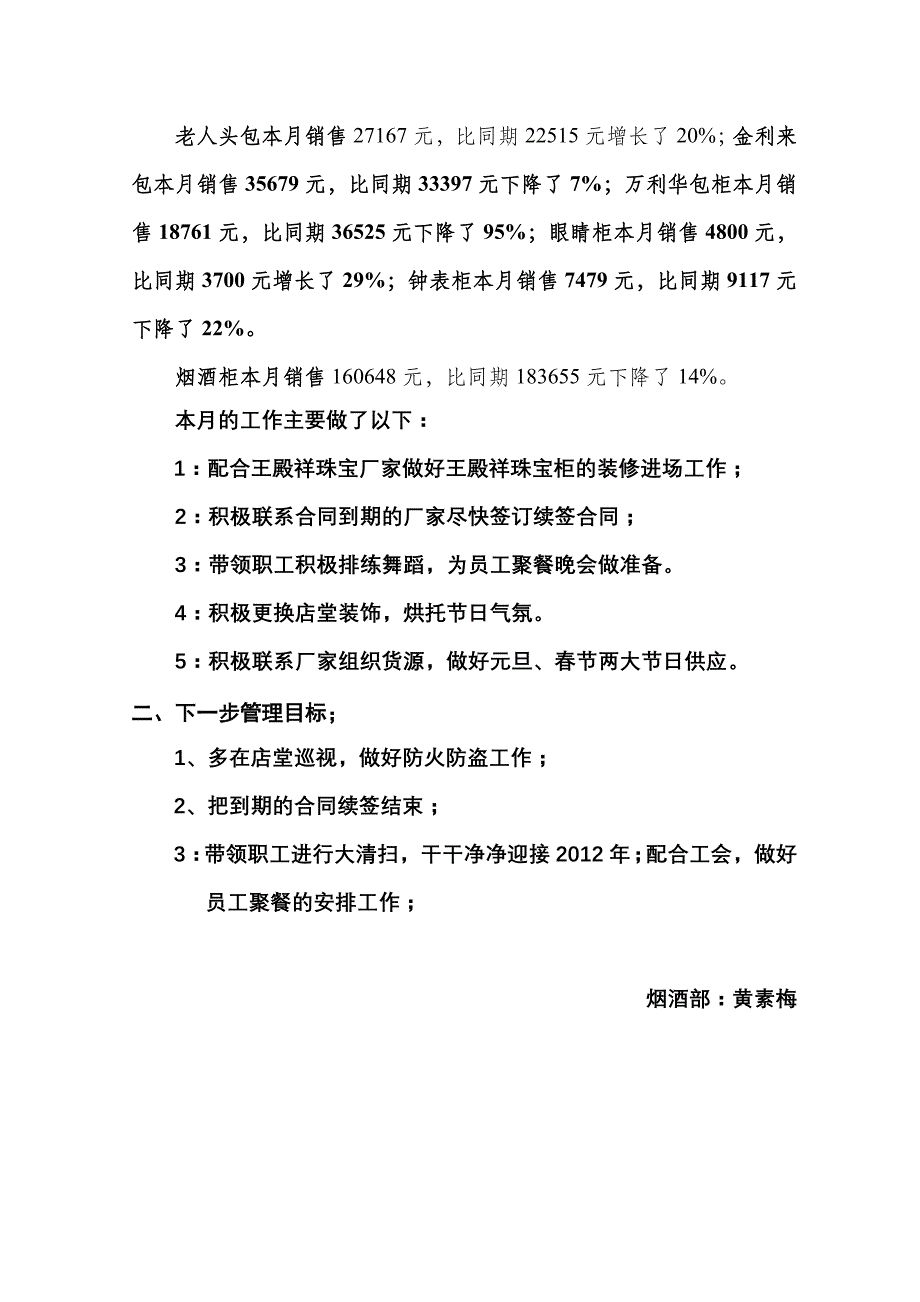 [法律资料]烟酒部2011年12月份业务分析及目标管理_第2页