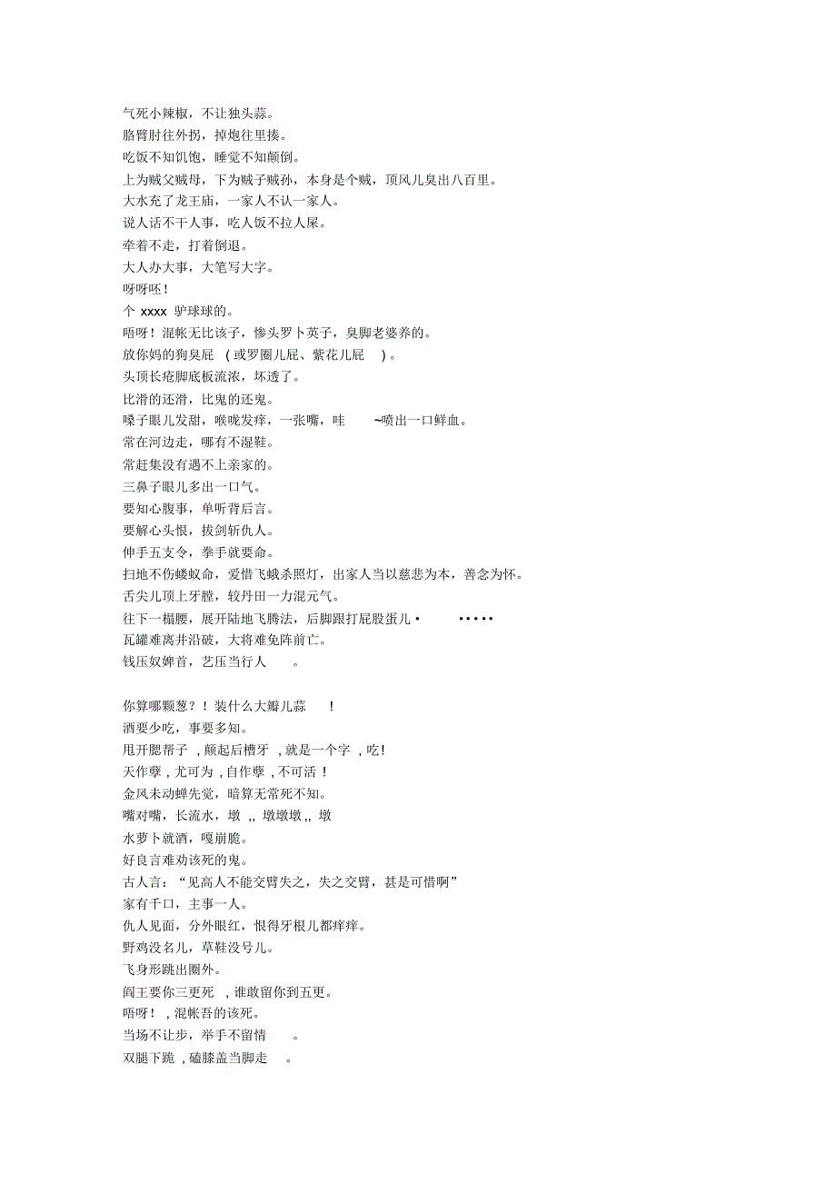 单田芳评书常用语_第2页