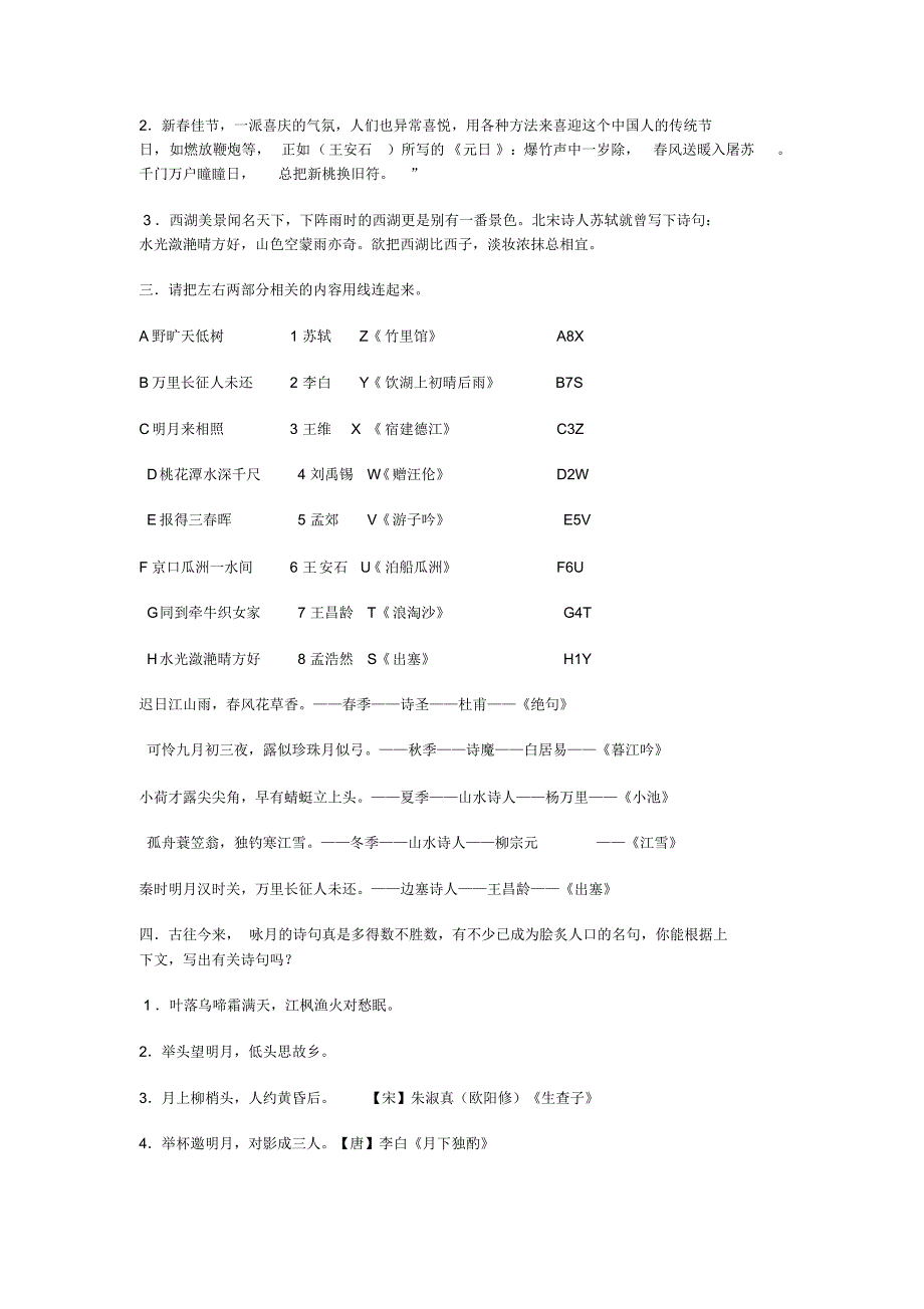 小学古诗词积累_第2页