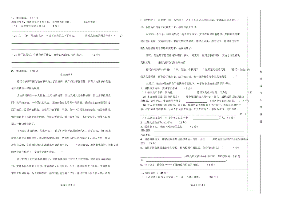 5年级语文复习题何建波_第2页