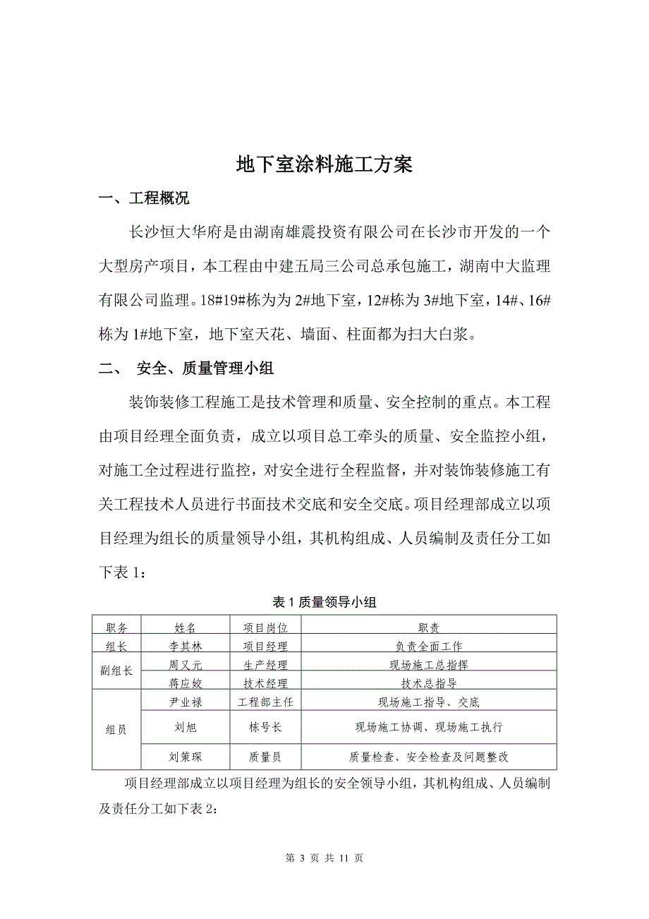 地下室防潮防霉涂料施工_第3页