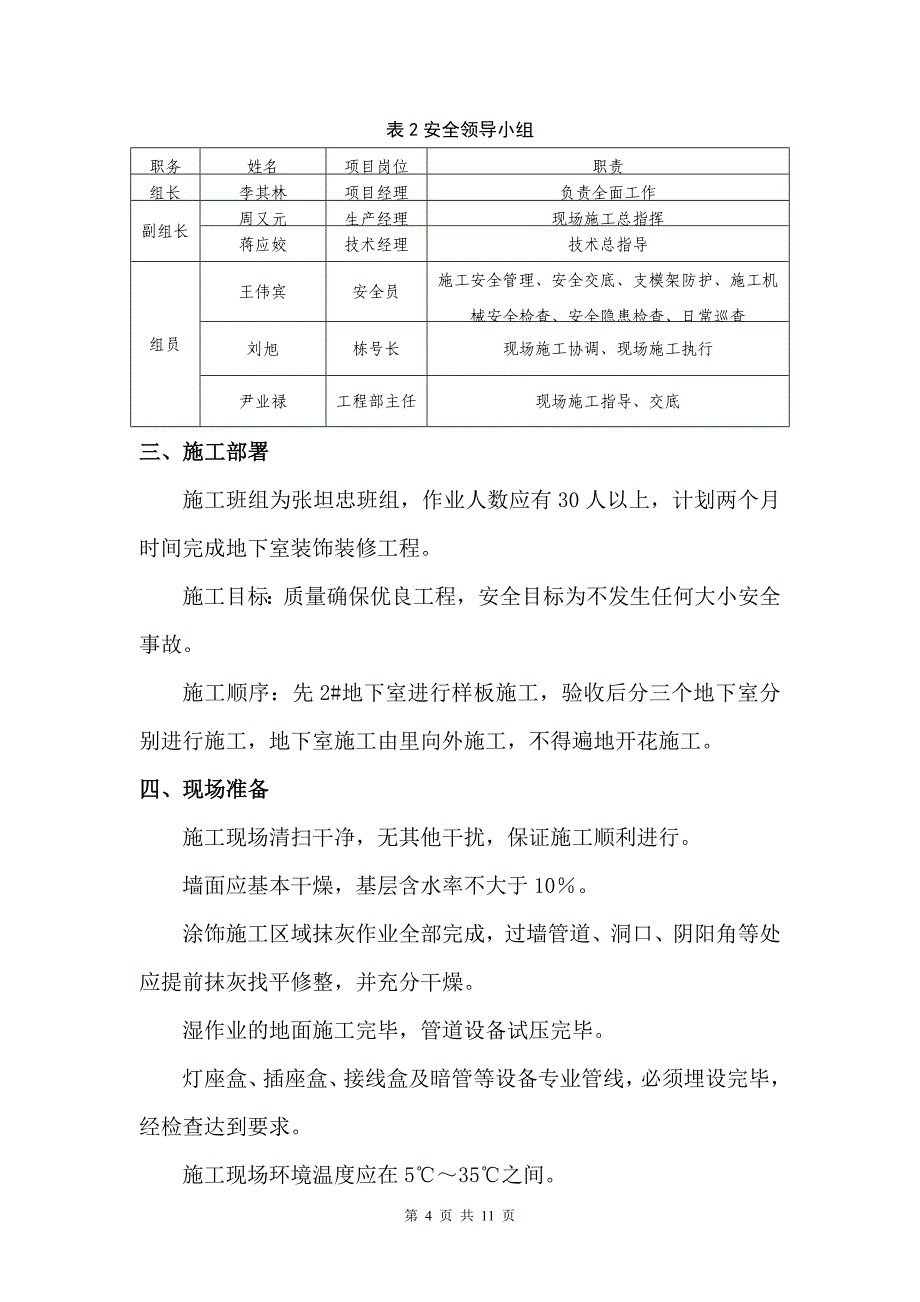 地下室防潮防霉涂料施工_第4页