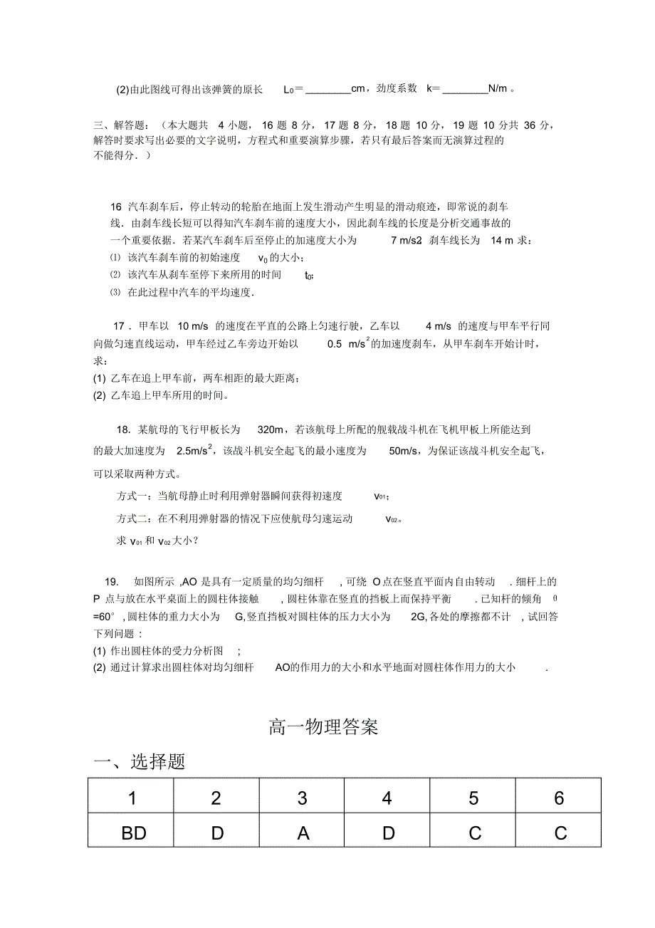 黑龙江省2015—2016学年高一上学期期中试题物理_第4页