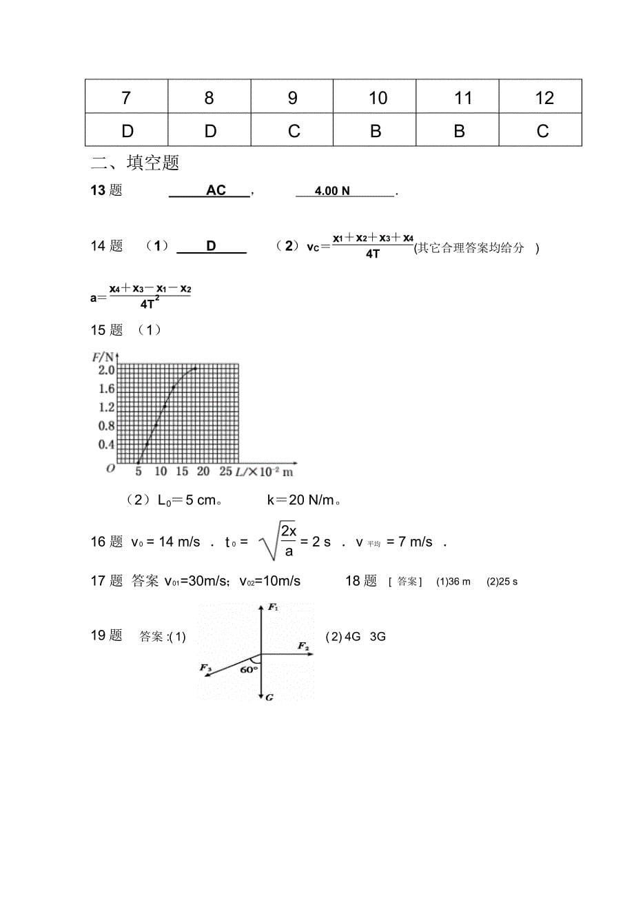 黑龙江省2015—2016学年高一上学期期中试题物理_第5页