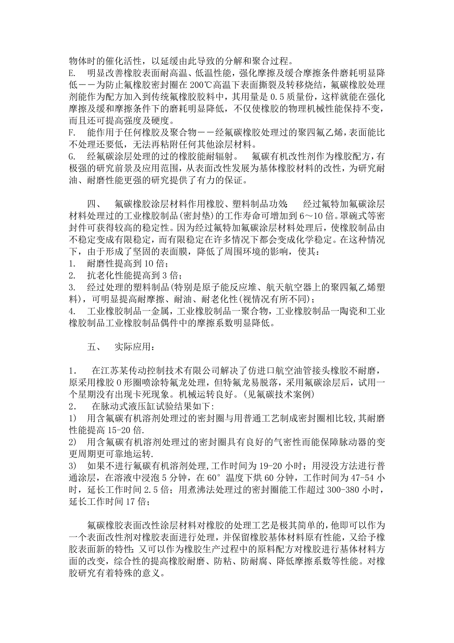 提高橡胶耐磨、防粘、防耐腐、降低摩擦系数等性能_第3页