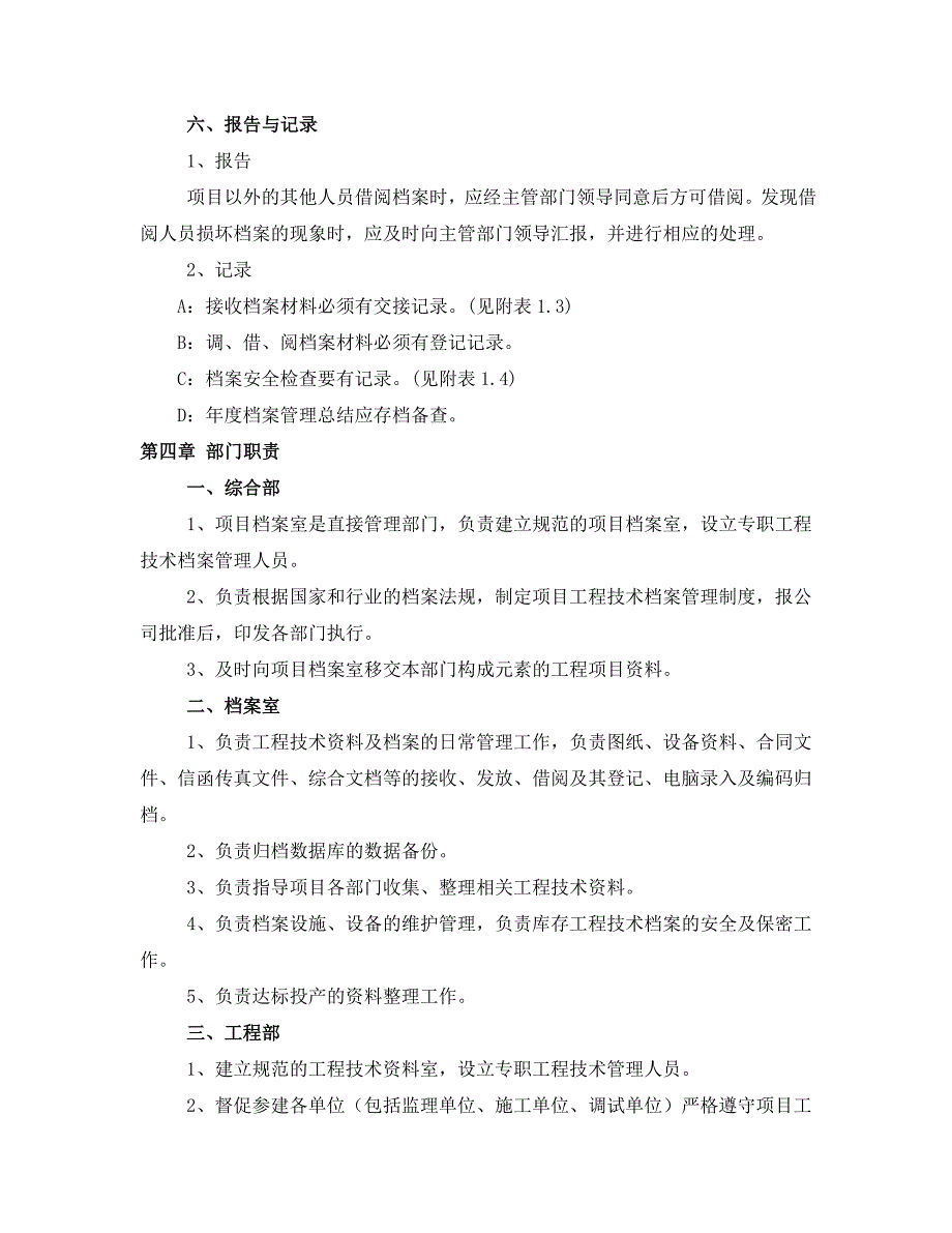 工程技术资料及档案管理制度_第3页