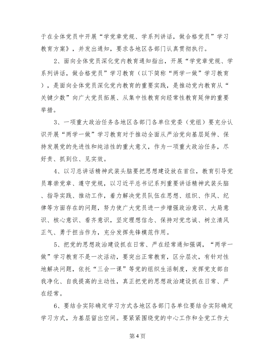 两学一做宣传海报内容_第4页