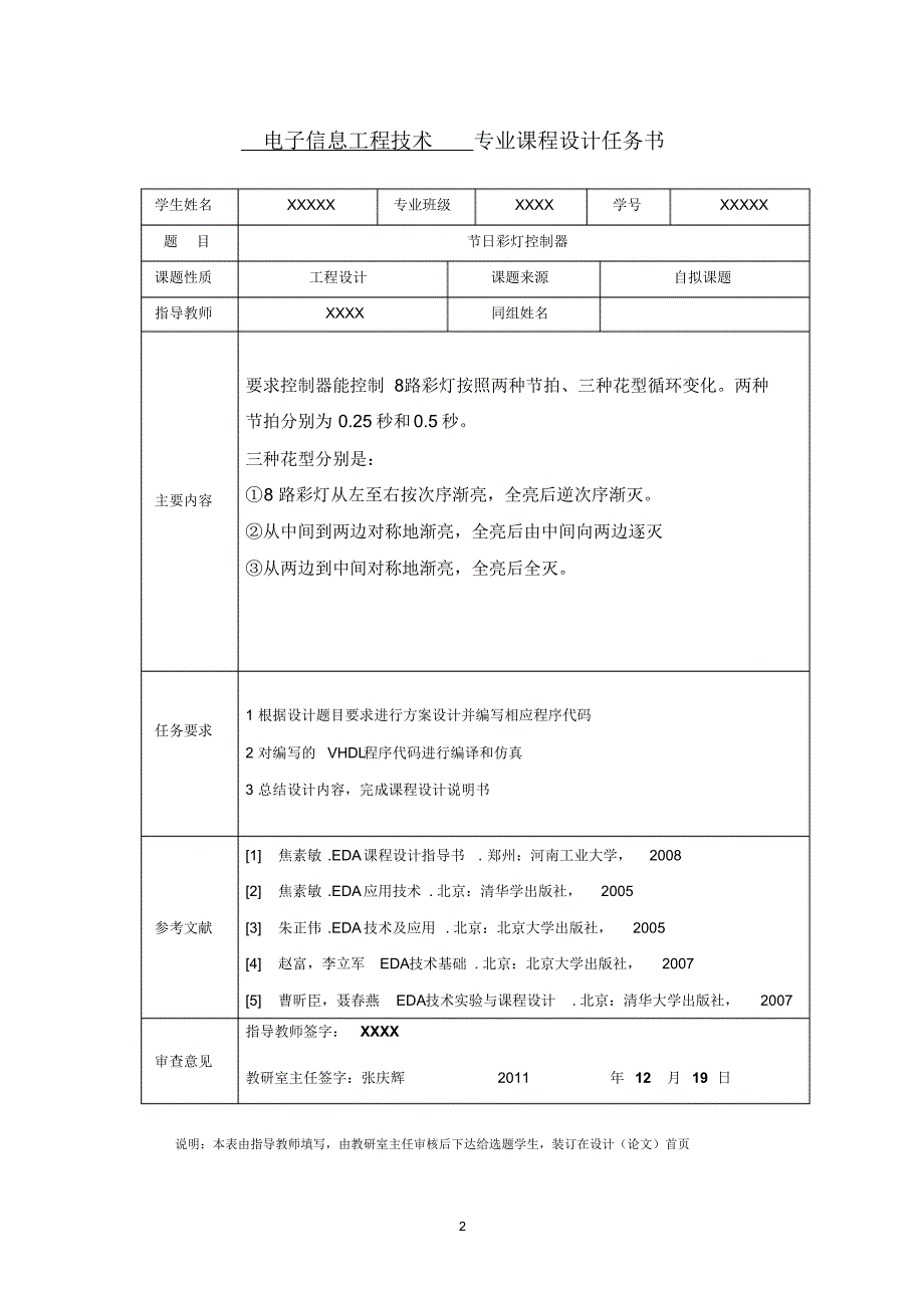 EDA八路彩灯课程设计_第2页