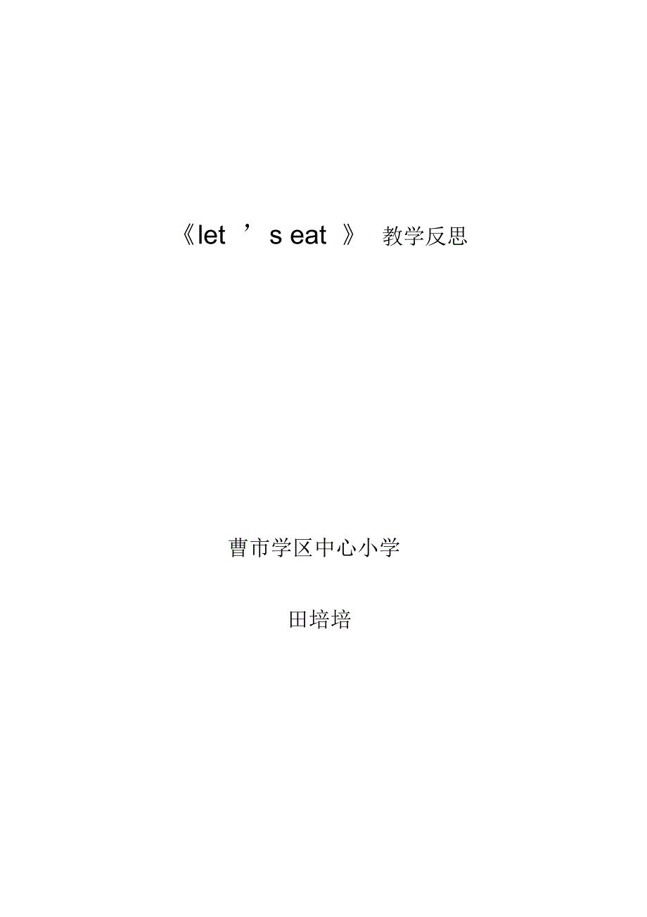 pep人教三年级英语上册第五单元教学反思_第3页