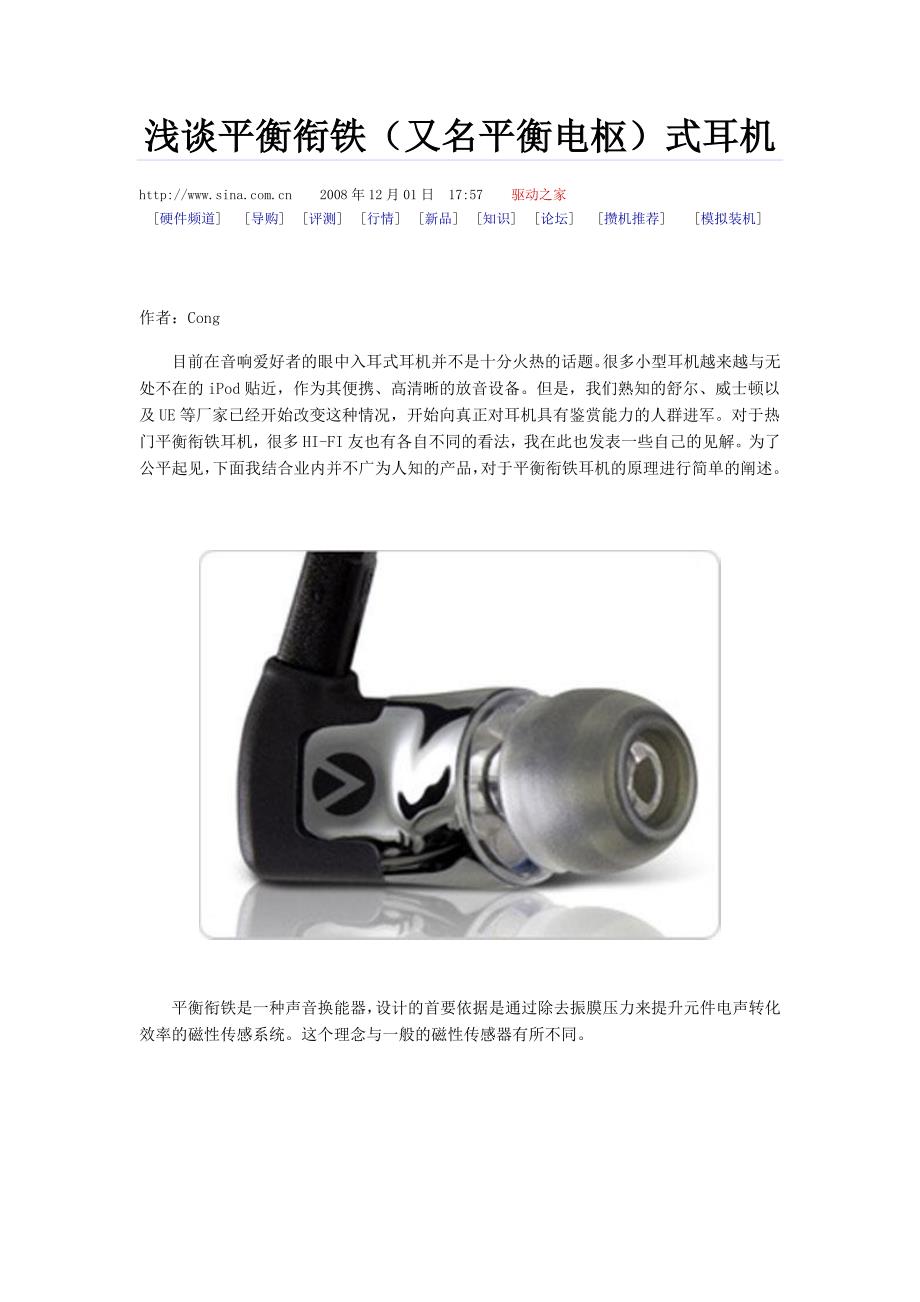 浅谈平衡衔铁_第1页
