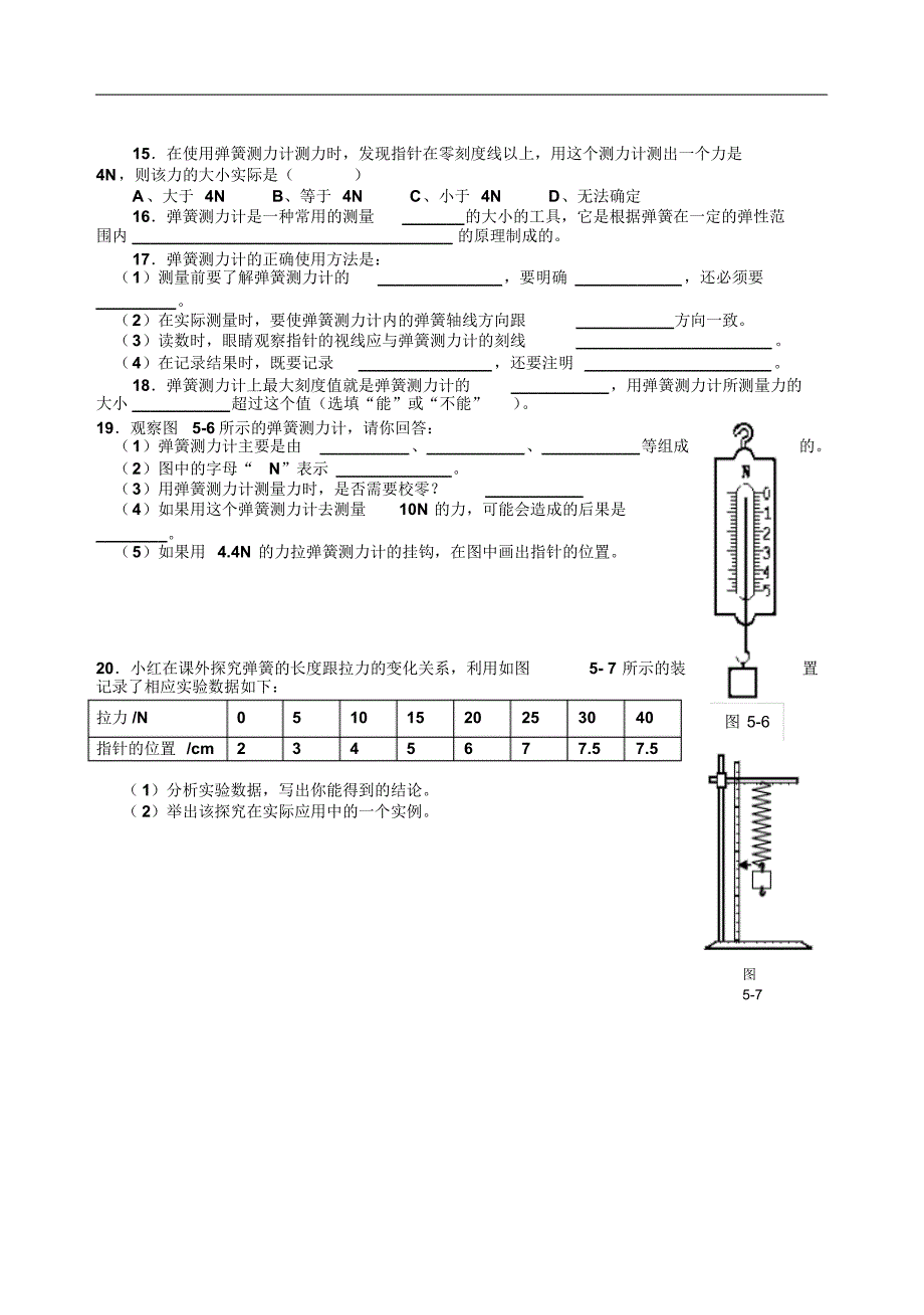 初二物理弹力练习题_第2页