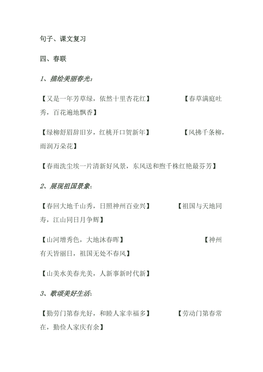 四上语文句子、课文复习_第1页