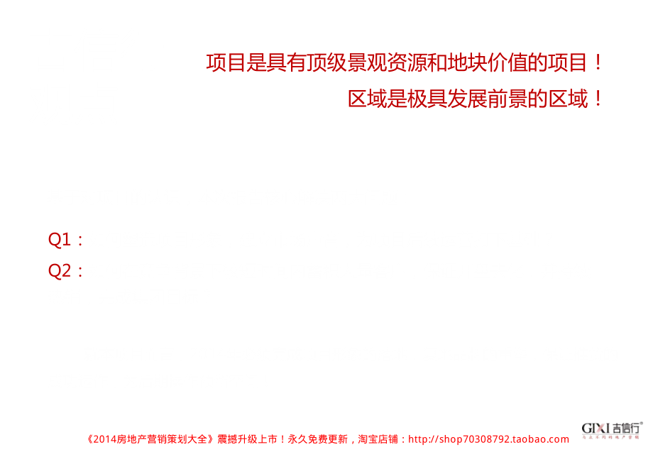 方圆置业2013年12月成都复地中心2014营销策略方案_第3页