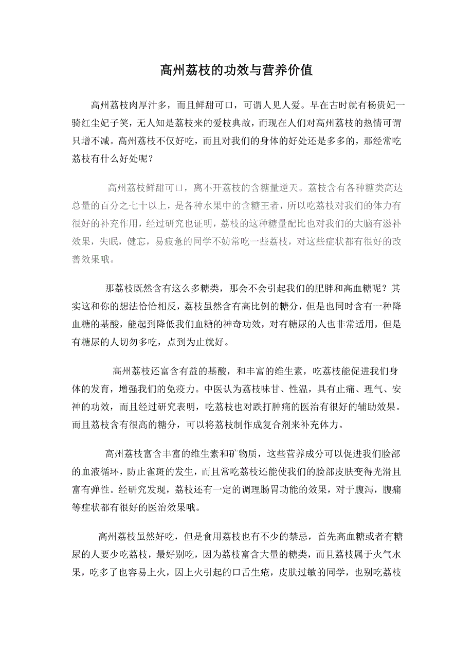 广东茂名高州荔枝的功效与营养价值_第1页
