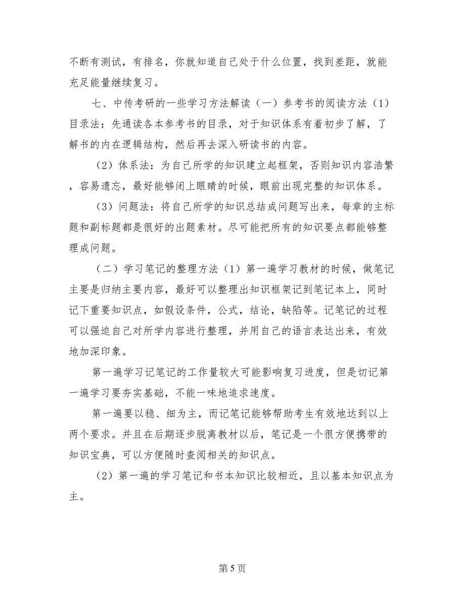 中国传媒大学文化产业项目策划研究生_第5页