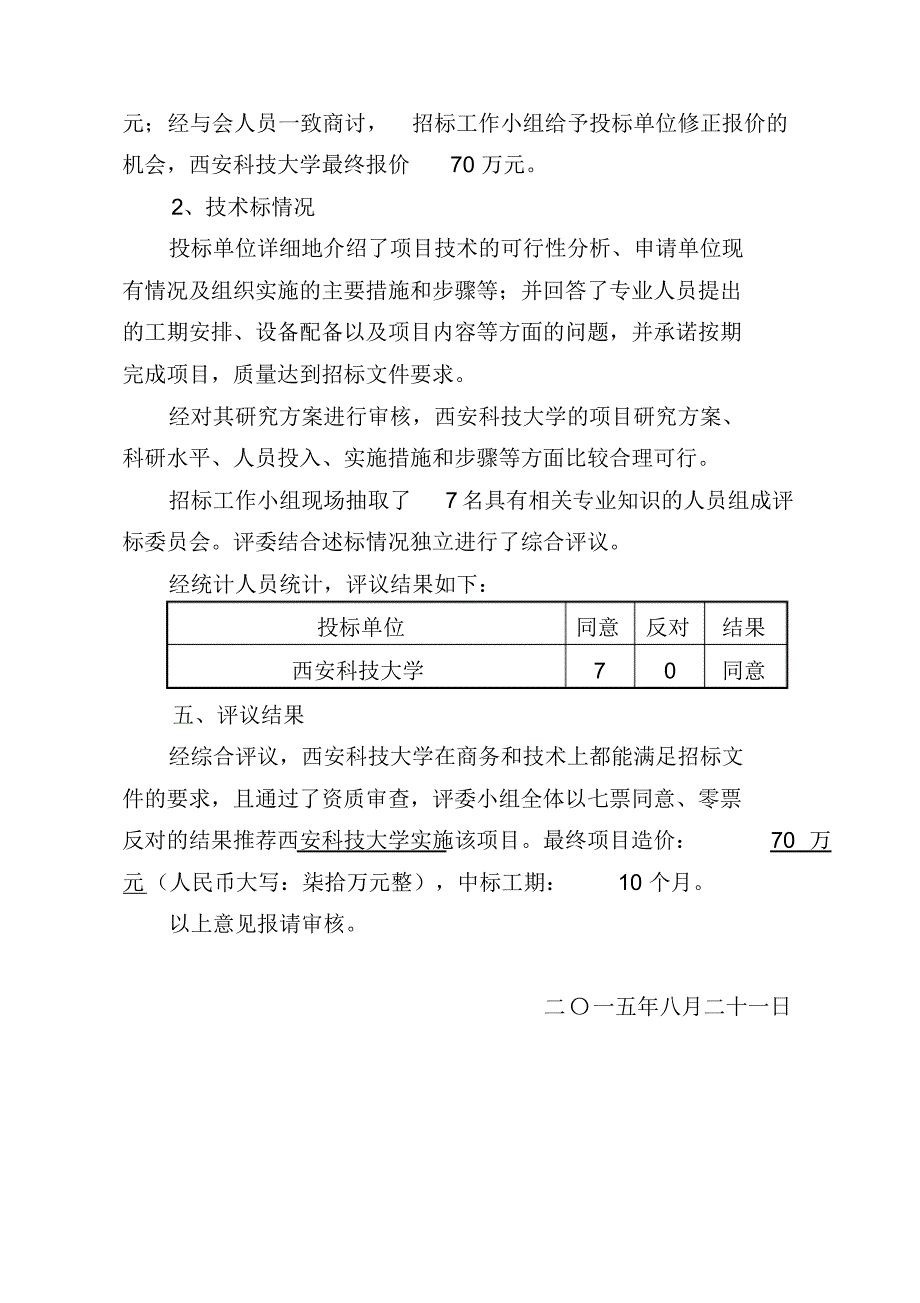 黄陵矿区立体综合瓦斯预抽技术及应用研究项目评标报告_第3页