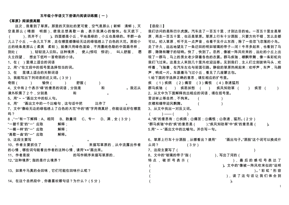 人教版五年级语文下册精读课文练习题_第1页