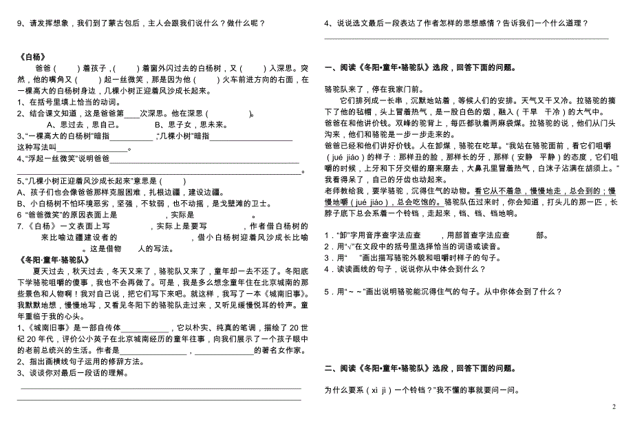 人教版五年级语文下册精读课文练习题_第2页