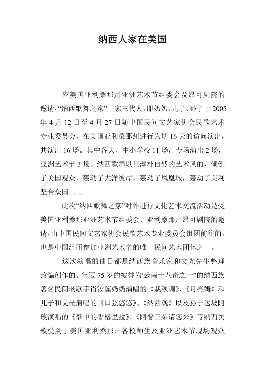 纳西人家在美国_第1页