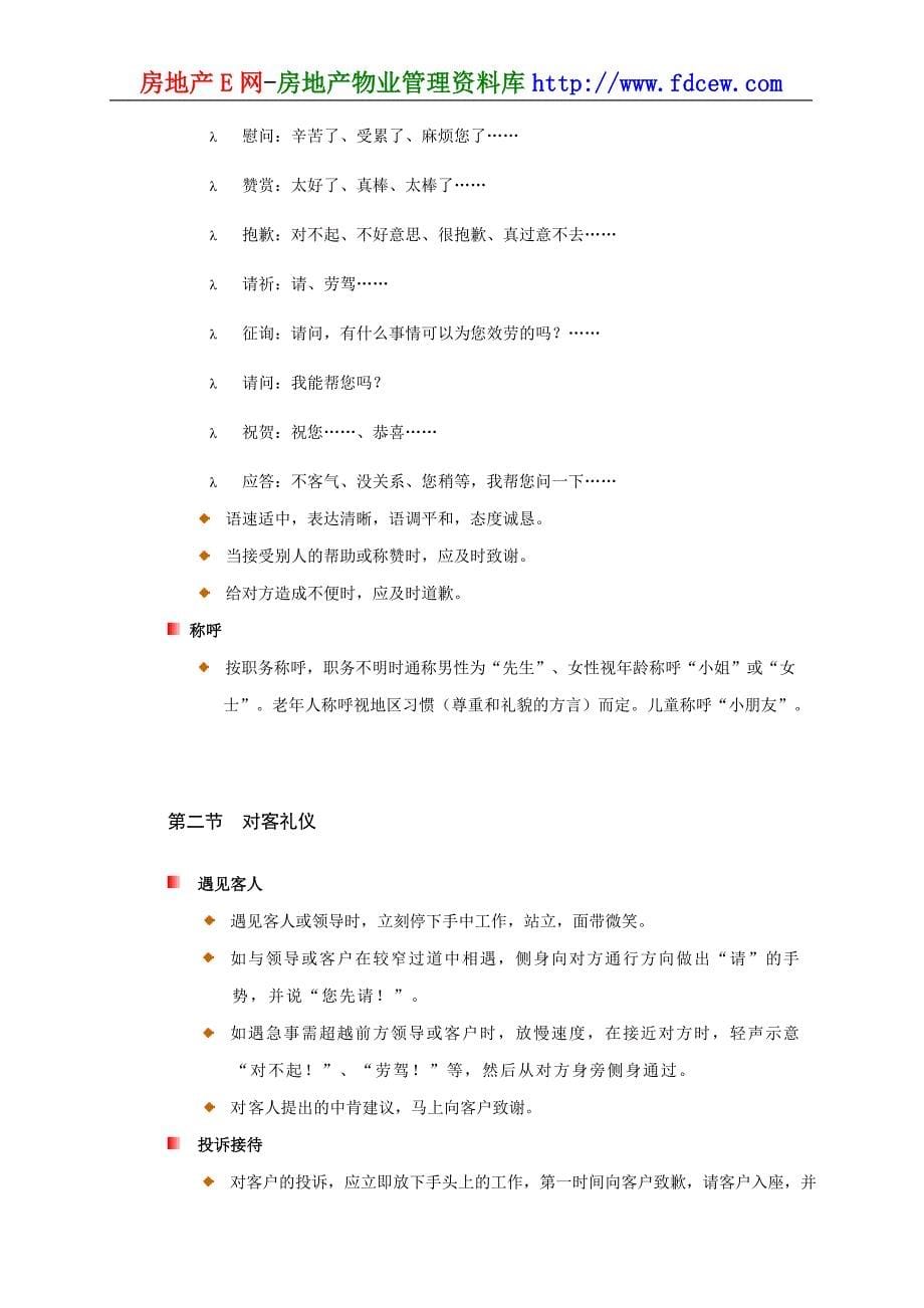 [建筑]招商局物业礼仪培训专题_第5页