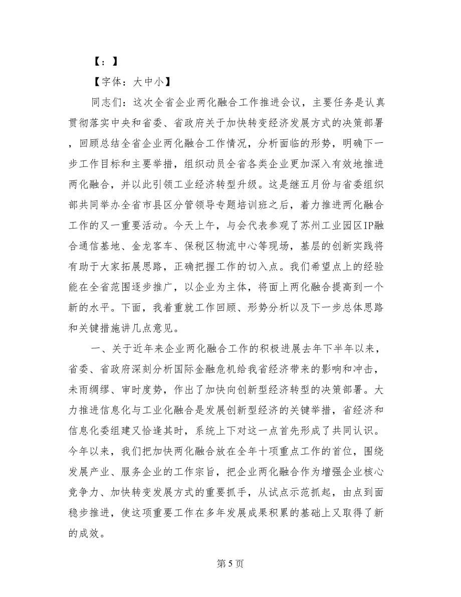 两化融合管理体系贯启动大会领导讲话_第5页