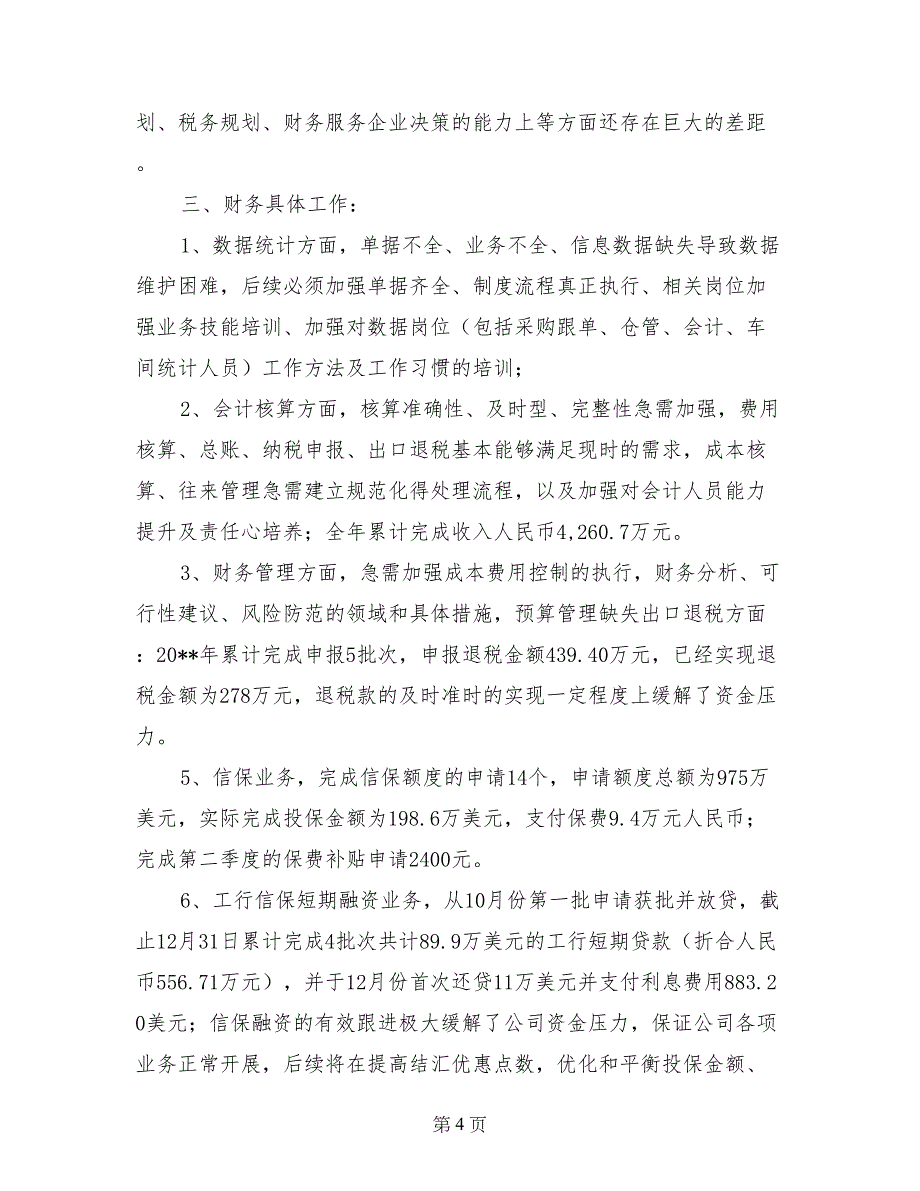 会计行业企业竞争力问题总结_第4页