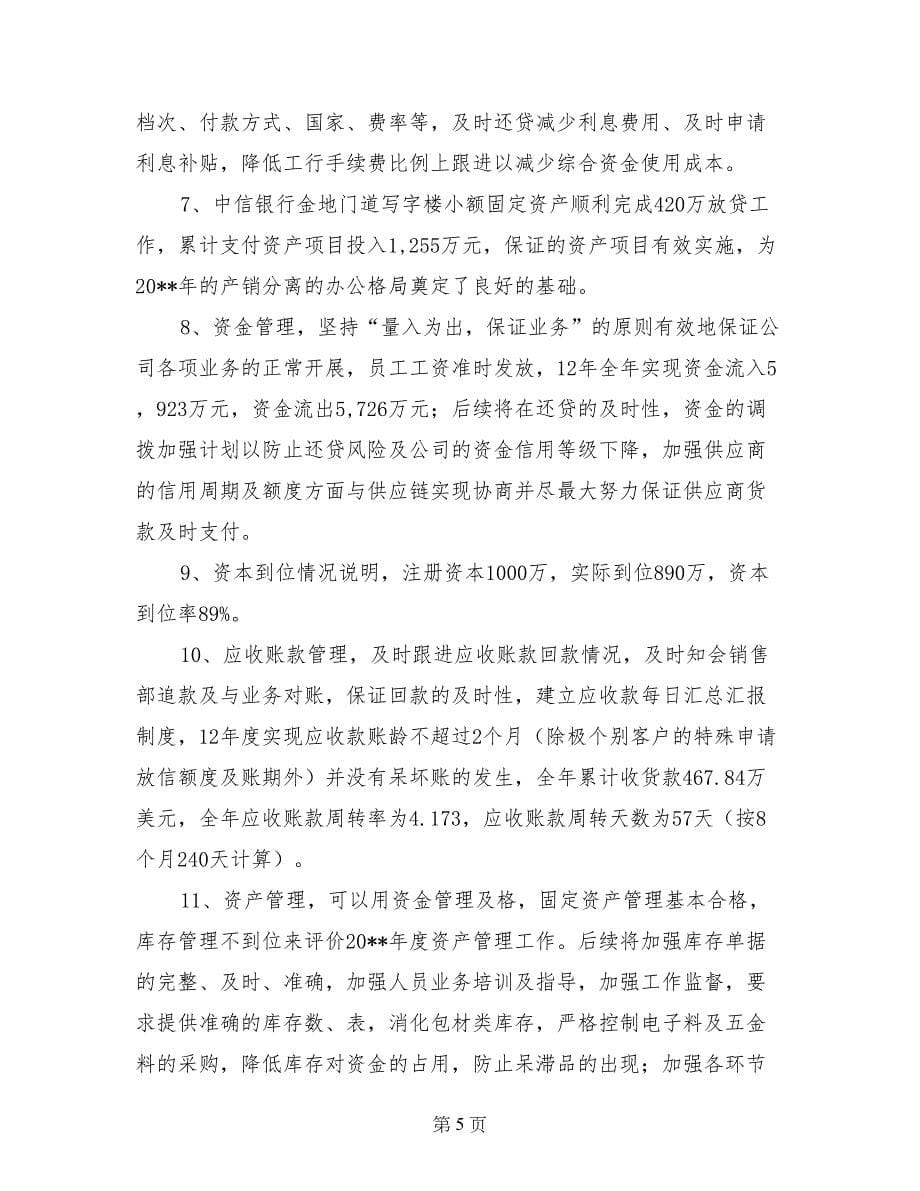 会计行业企业竞争力问题总结_第5页