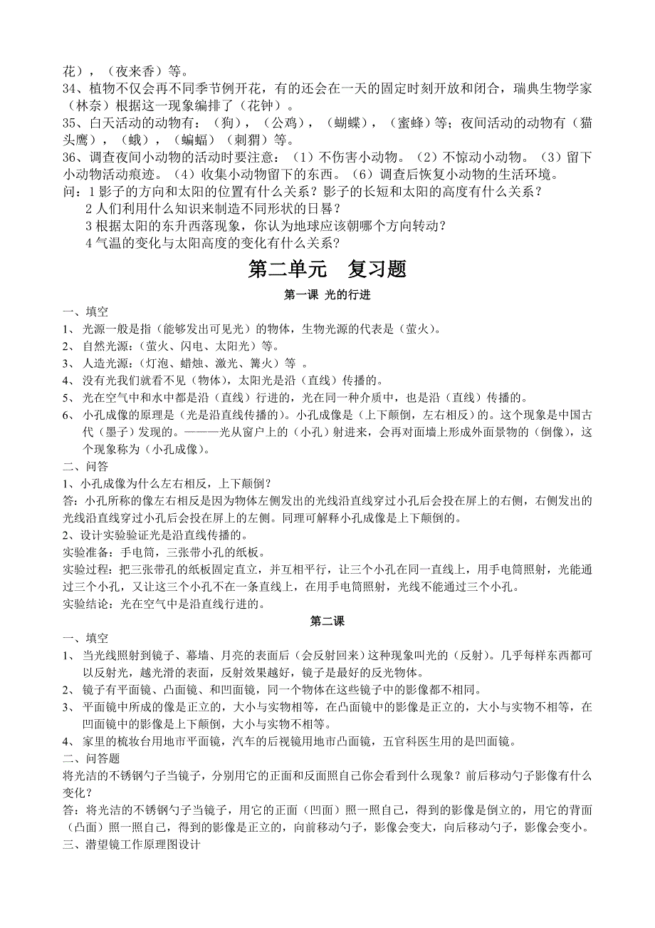 苏教版科学五年级上册复习题_第2页