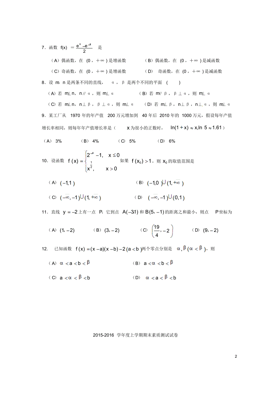 内蒙古赤峰市宁城县2015-2016学年高一数学上学期期末考试试题_第2页