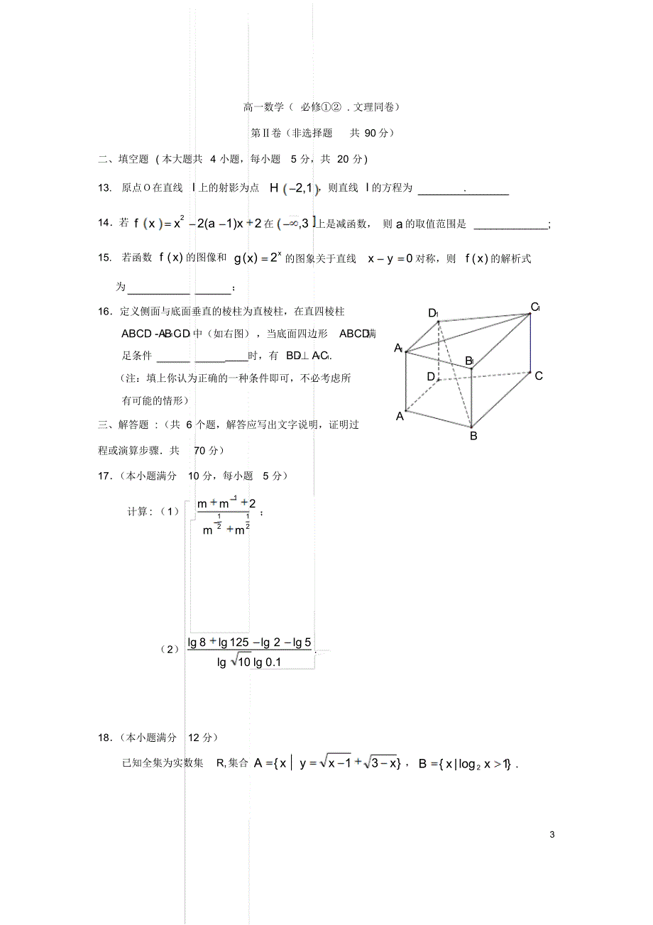 内蒙古赤峰市宁城县2015-2016学年高一数学上学期期末考试试题_第3页