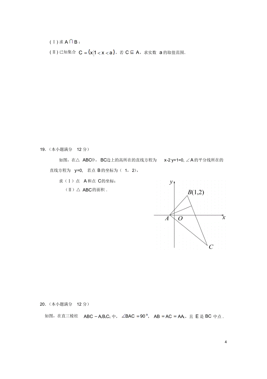 内蒙古赤峰市宁城县2015-2016学年高一数学上学期期末考试试题_第4页